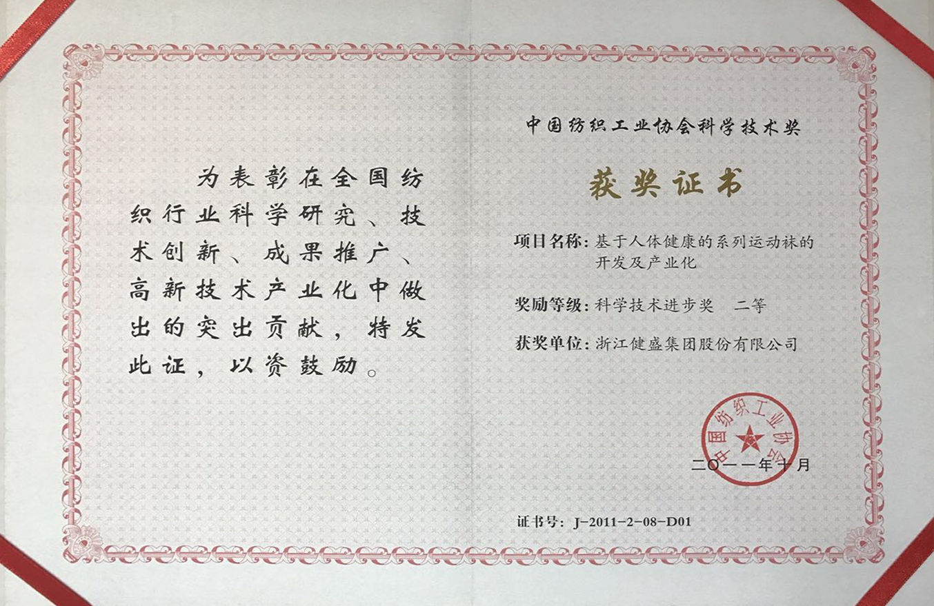 2011年科學(xué)技術(shù)進(jìn)步獎(jiǎng) 二等獎(jiǎng)（集團(tuán)）