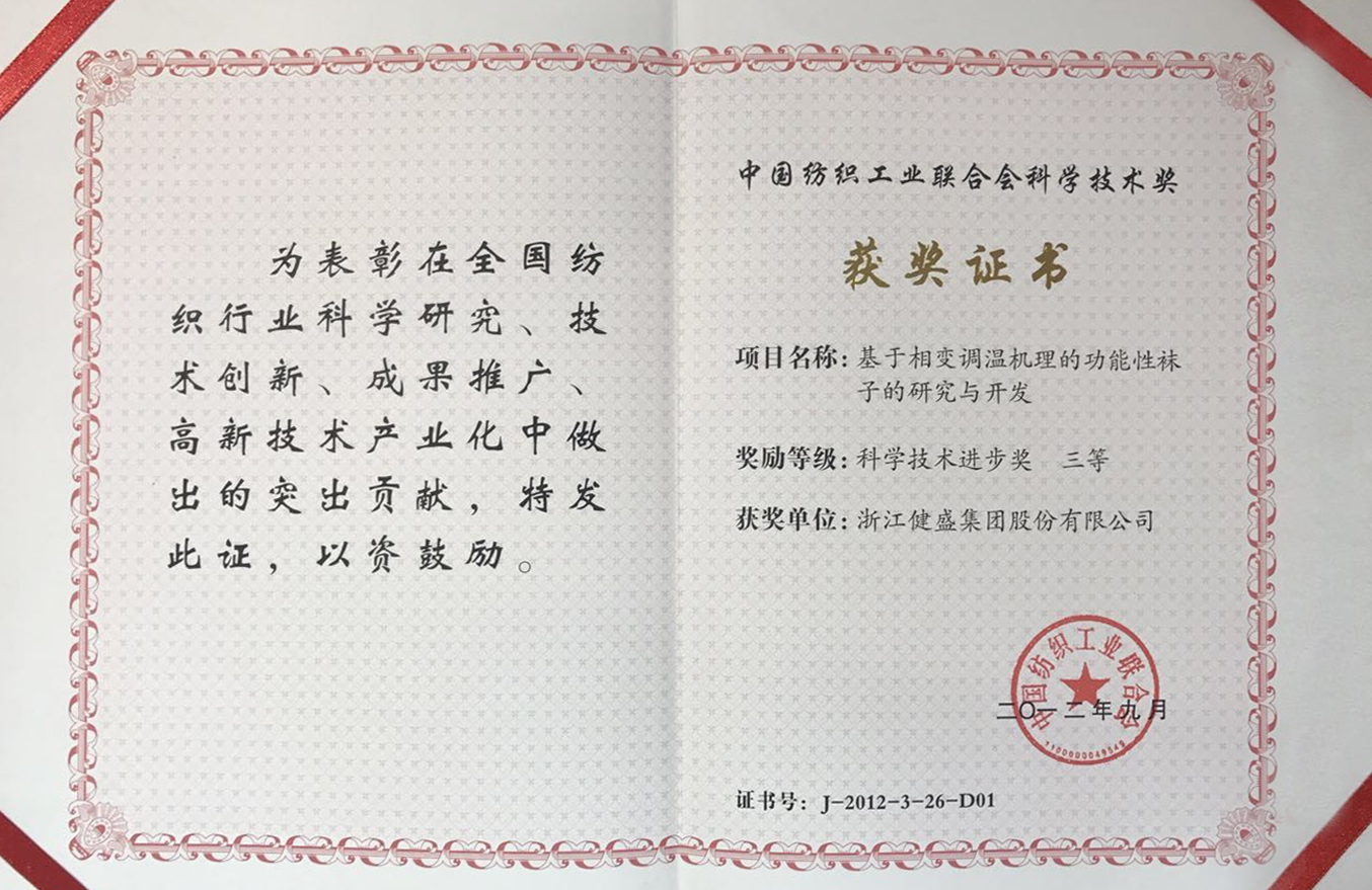 2012年科學(xué)技術(shù)進(jìn)步獎 三等獎（集團(tuán)）