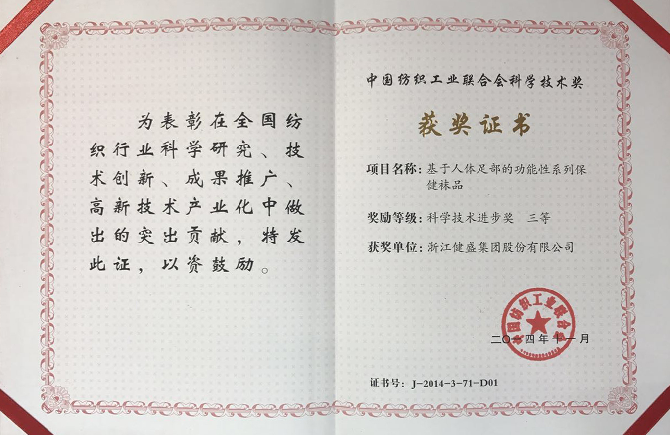 2014年科學(xué)技術(shù)進(jìn)步獎 三等獎（集團(tuán)）