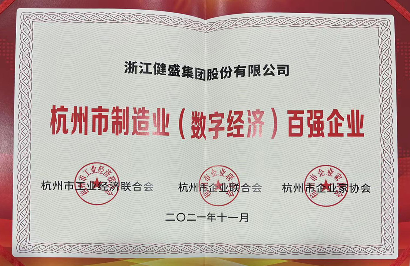 2021年杭州市百?gòu)?qiáng)企業(yè)