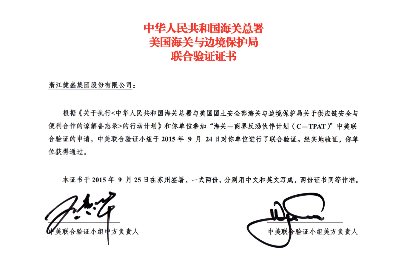 2015聯(lián)合驗(yàn)證證書中文