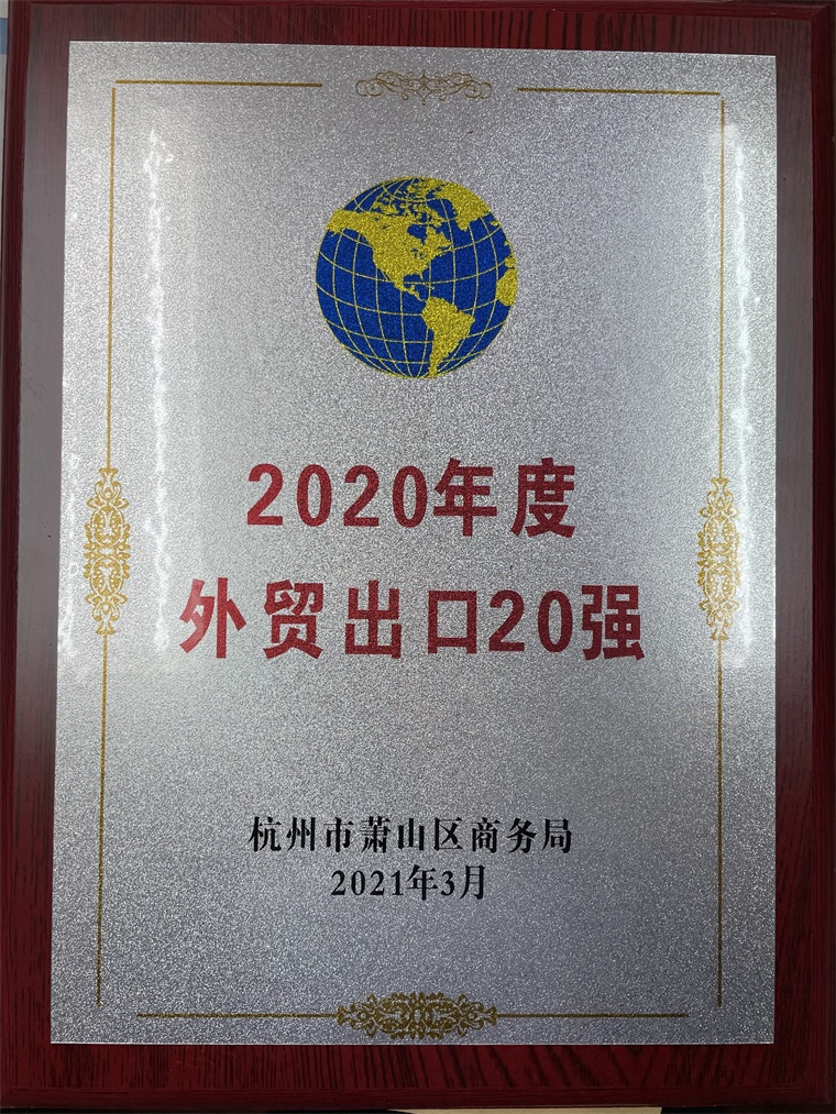 2020年外貿(mào)出口20強(qiáng)