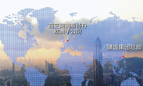 健盛集團(tuán)國際化布局再邁大步 進(jìn)駐歐洲版圖